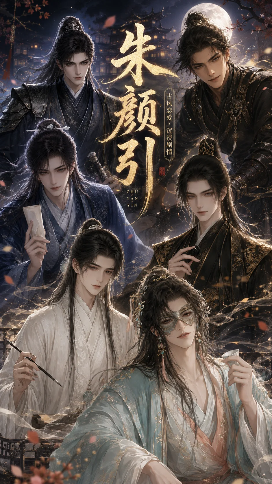 朱颜引（免费）封面